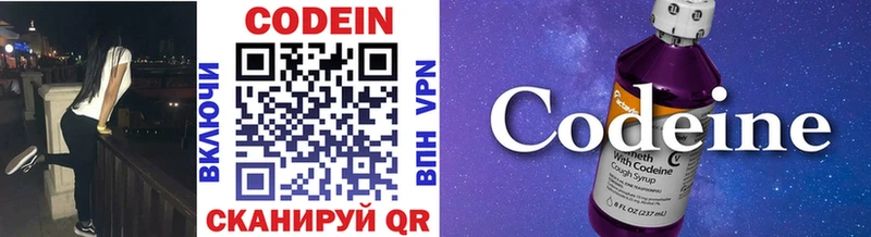 купить закладку сайты даркнета Telegram omg ССЫЛКА Кодеиновый сироп Lean Purple Drank Агрыз